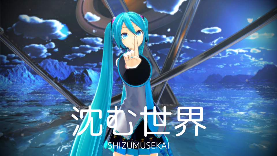 沈む世界モーション