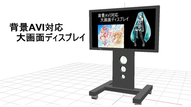 背景AVI対応 大画面ディスプレイ ver1.2