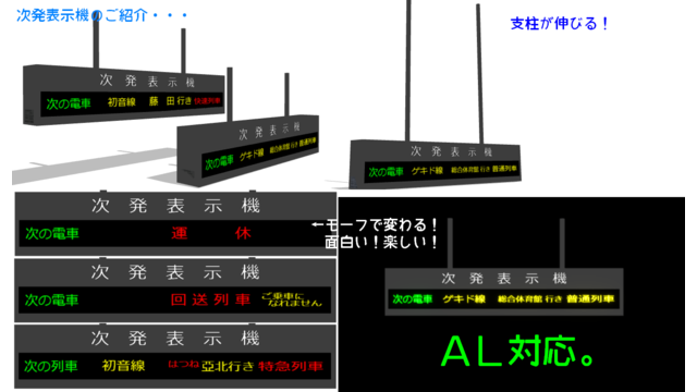 次発表示機（簡易型発車表？）