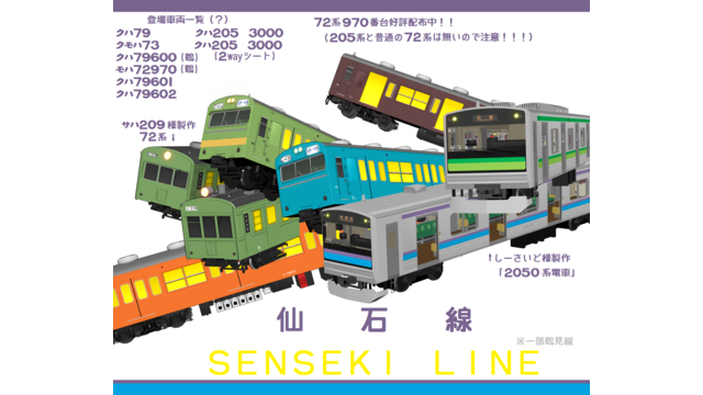 迷列車を作ろう！ 第二弾  72系970番台（72系アコモ車）