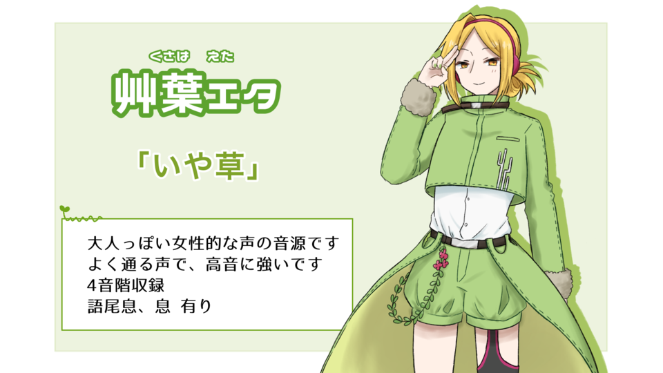艸葉エタ_フルセット