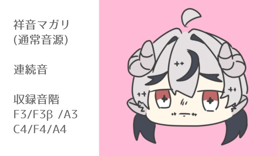 祥音マガリ　Ver.3.0