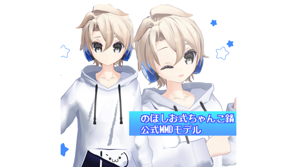 のほしお式ちゃんこ鍋v1.0