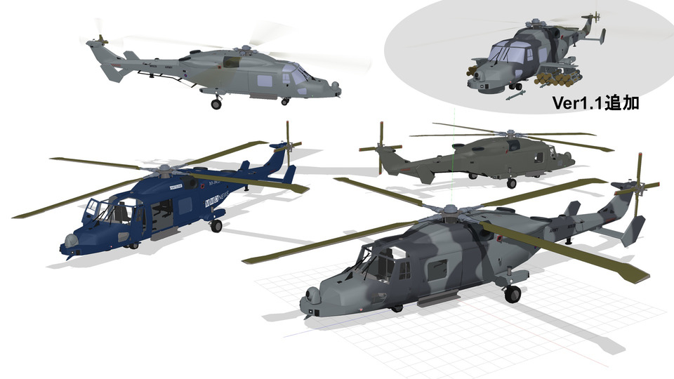 AW159 Wildcat 汎用ヘリ ver1.1 - BowlRoll
