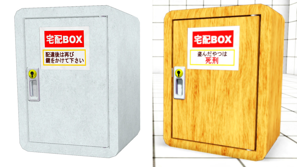 宅配BOX