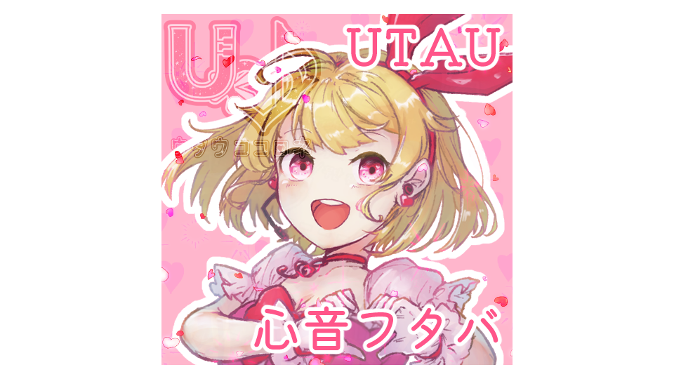 心音フタバ連続音_ver.2.0