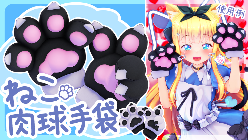 ねこ肉球手袋