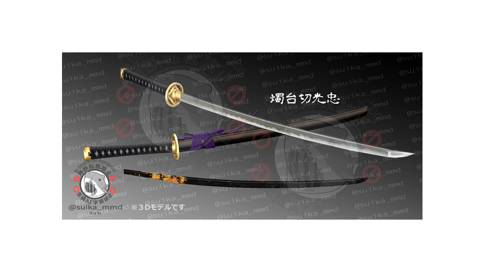 スイカ式燭台切光忠本体1.1