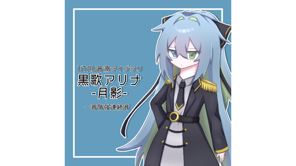黒歌アリナ-月影-