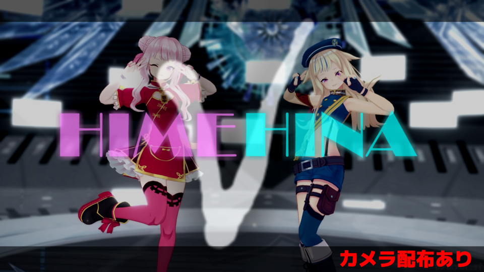 HIMEHINA_V_カメラ