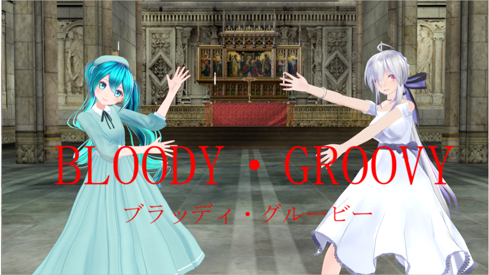 ブラッディグルービーモーション