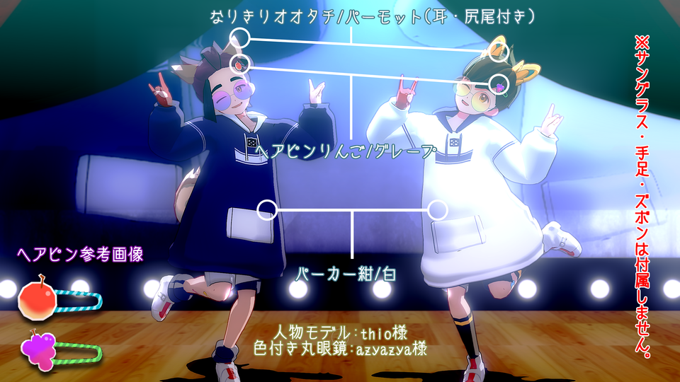 なりきりオオタチ・パーモットセット