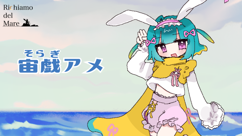 宙戯アメ【UTAU音声ライブラリ配布】