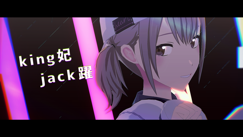 king妃jack躍カメラ