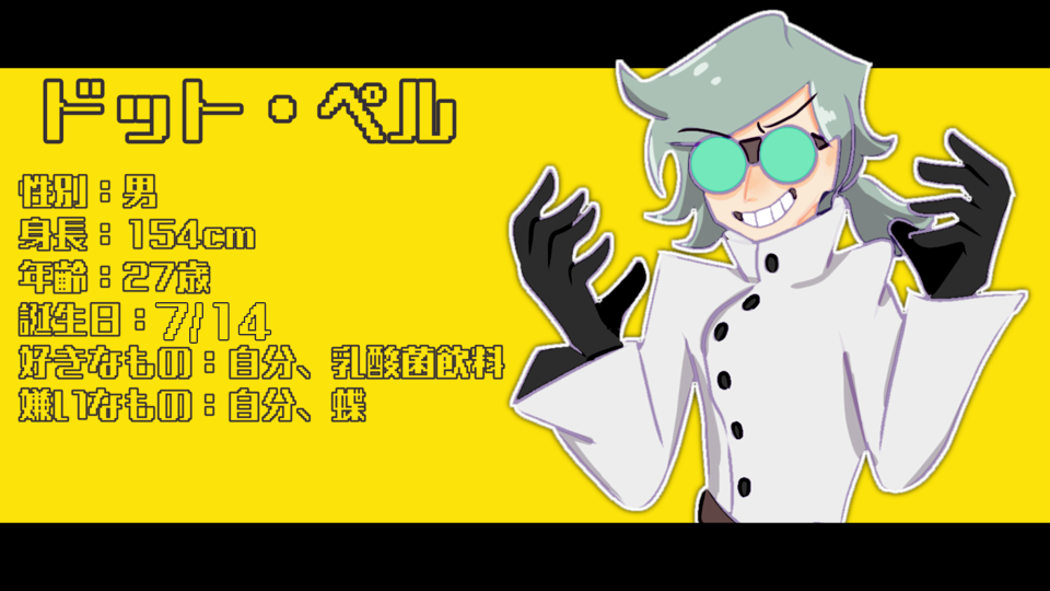 ドット・ペル 統合版