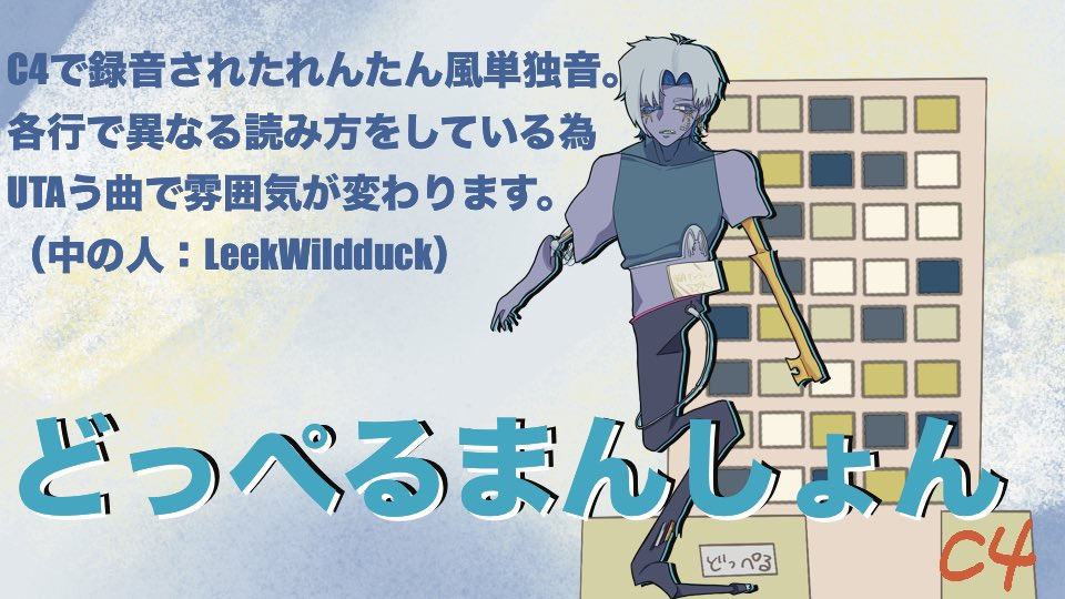 どっぺるまんしょん-C4