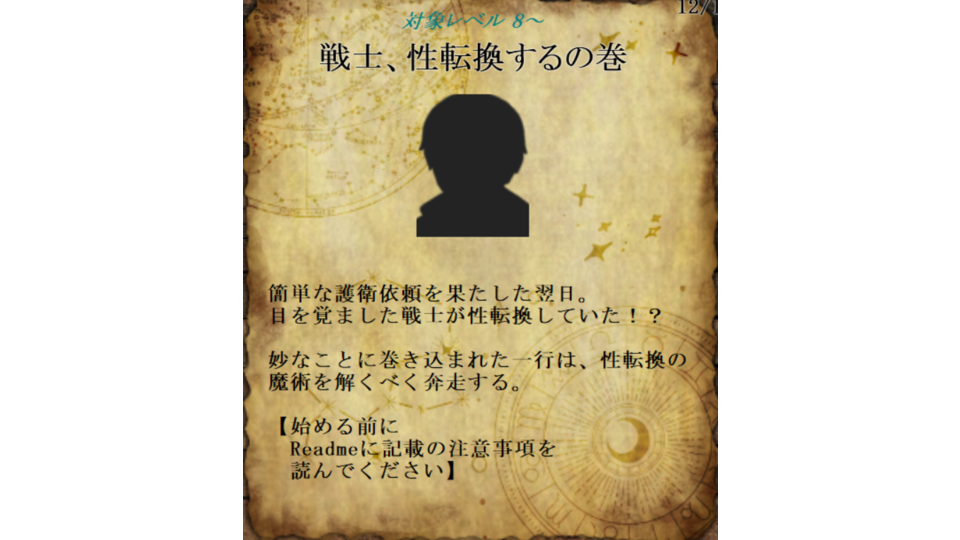 【CWシナリオ】戦士、性転換するの巻ver1.015