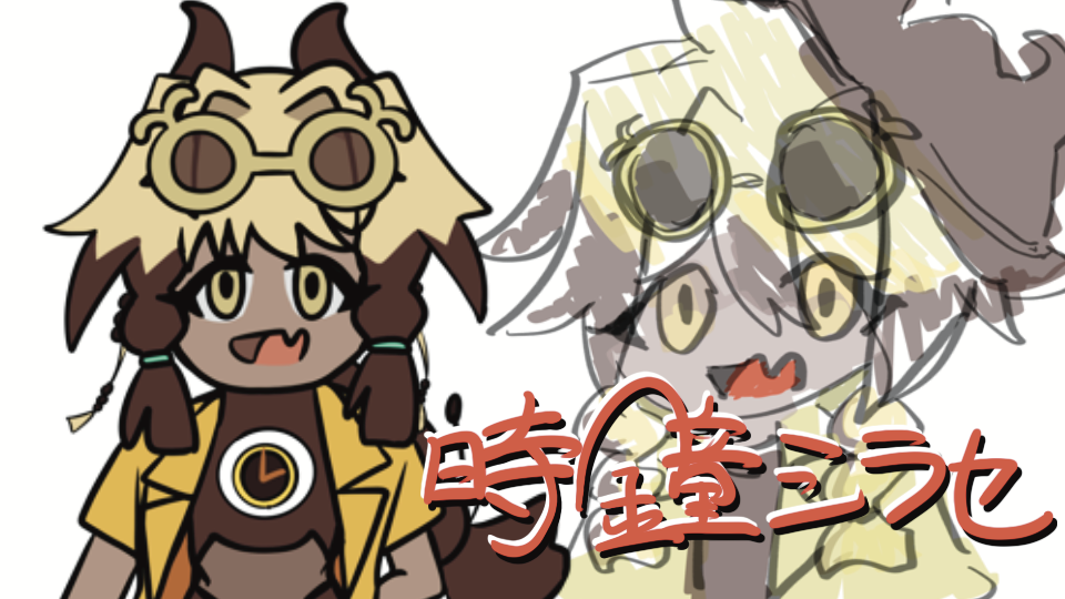 【無生物単独音】時鐘シラセ