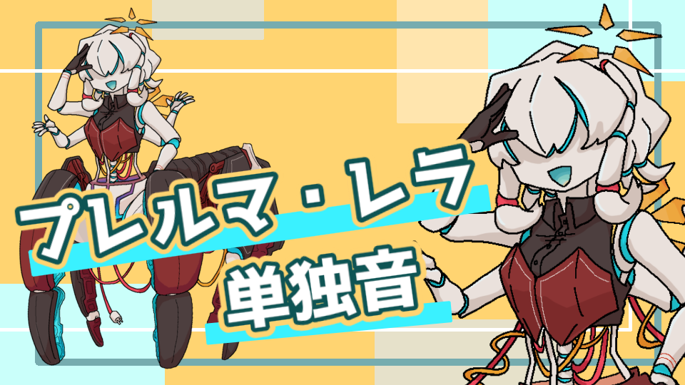 プレルマ