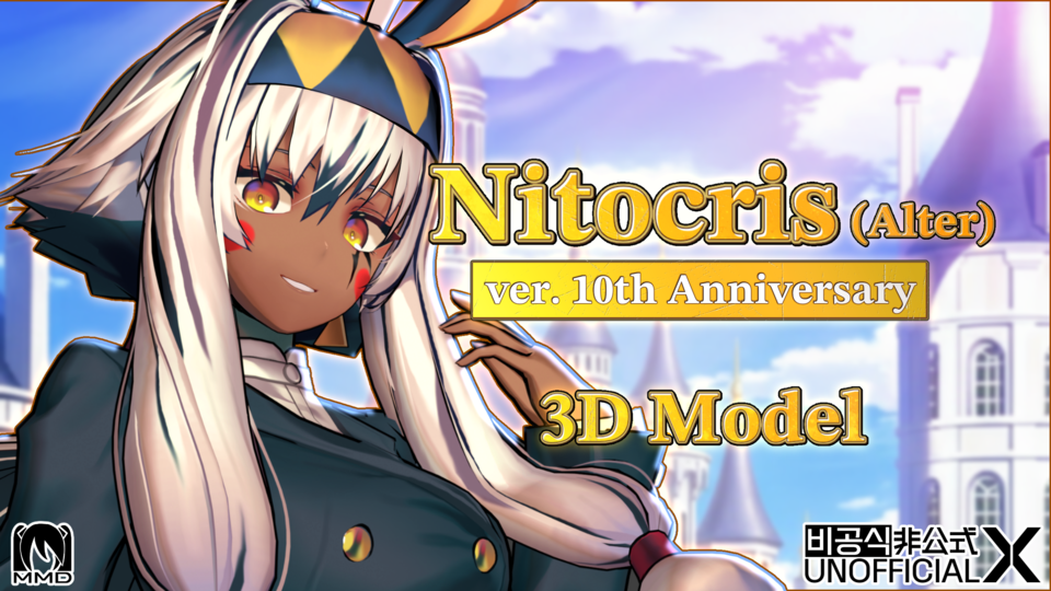 ニトクリス（オルタ）3Dモデル ver. 英霊祝装
