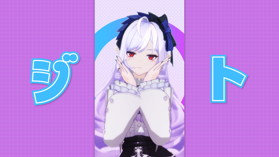 ジト ショートモーション配布