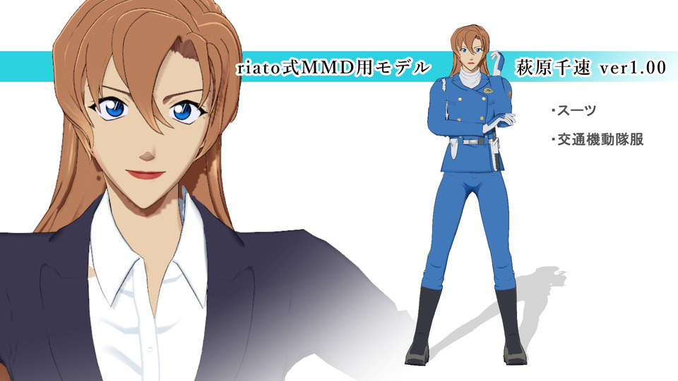 riato式_9萩原千速ver1.00
