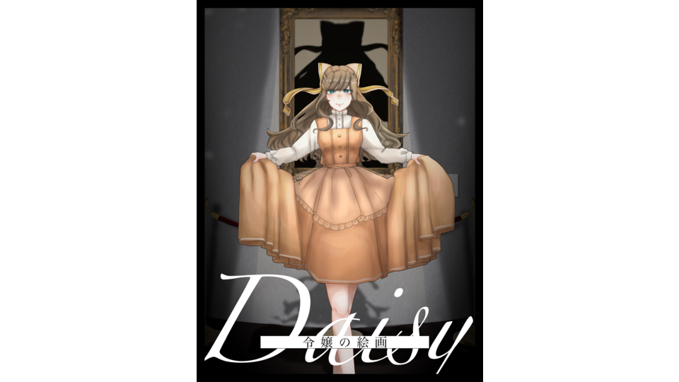 【アルノミア博物館展示品】デイジー - 音源ライブラリ