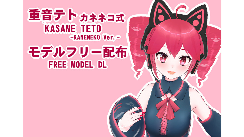 カネネコ式重音テト Kasane Teto KaneNeko