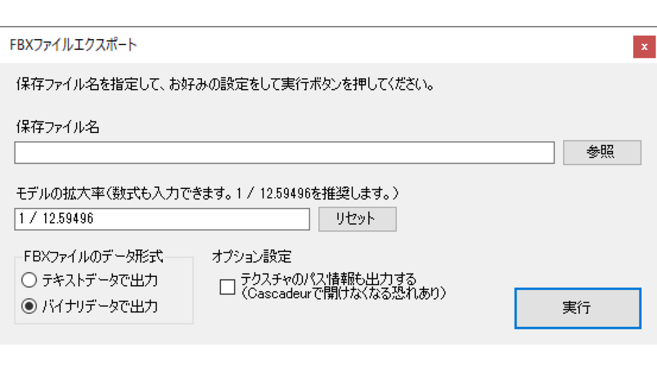 FBXエクスポートプラグイン