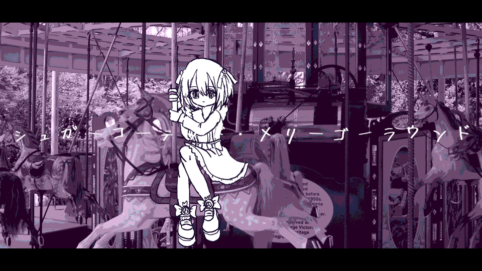 シュガーコーテッド・メリーゴーラウンド