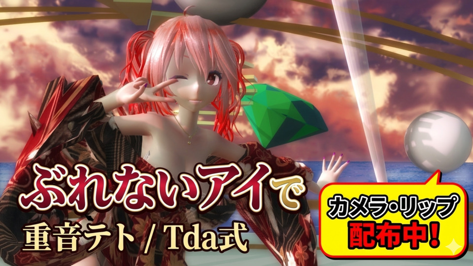 ぶれないアイで カメラ リップモーション