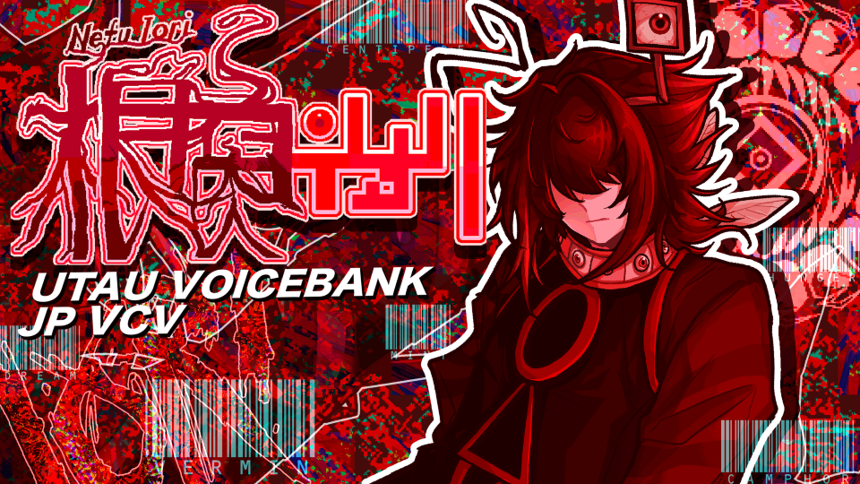 根腐イオリ連続音