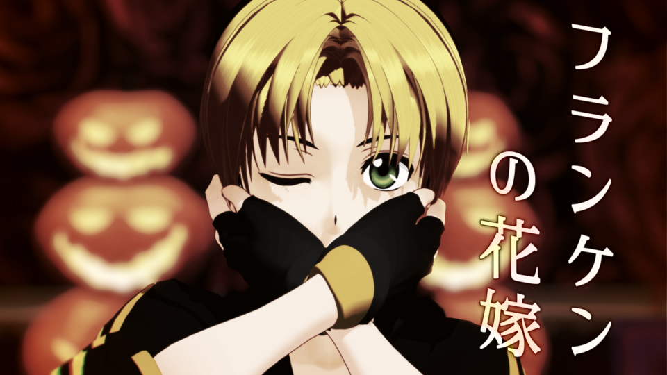 フランケンの花嫁　カメラ　リップ表情