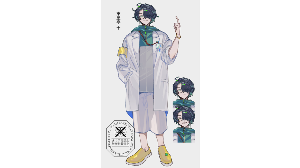 東屋亭十（連続音）