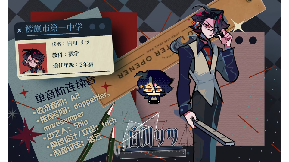 白川 リツ（連続音）