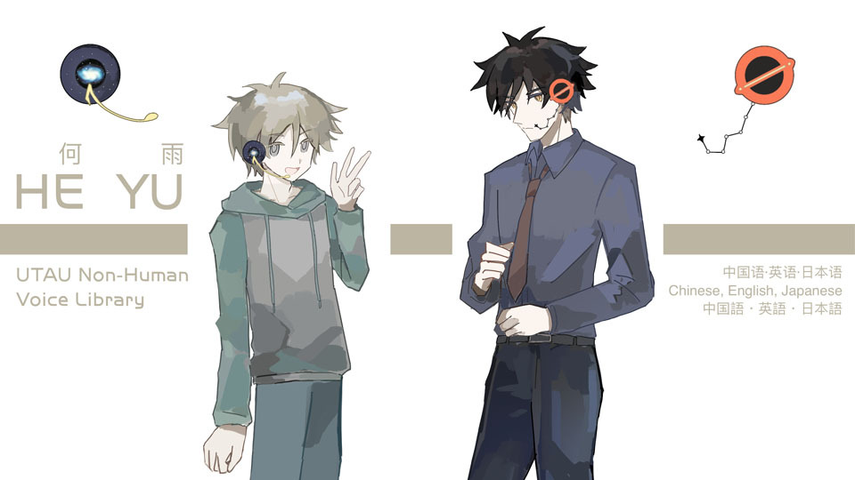 何雨&魏明 ver1.1【UTAU多言語無生物音源】