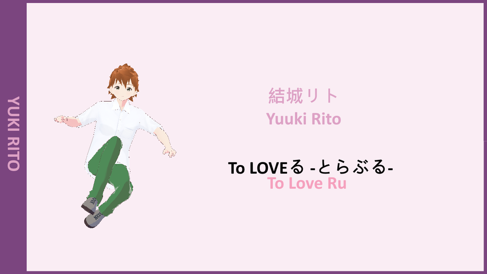 結城リト Yuuki Rito