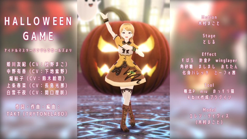 HALLOWEEN GAME_モーション配布