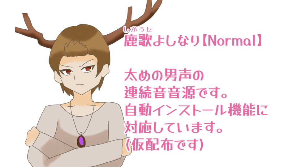 鹿歌よしなり-Normal-