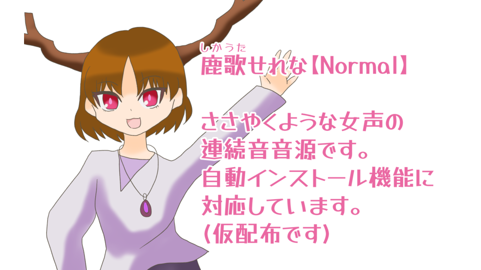 鹿歌せれな-Normal-