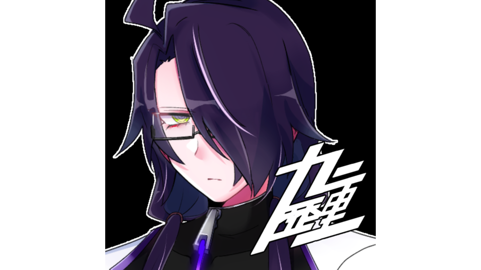 無生物UTAU音源:九重歴-統合-