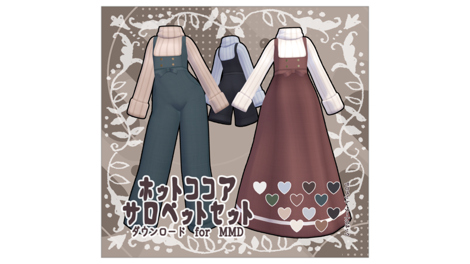ホットココア・サロペットセット