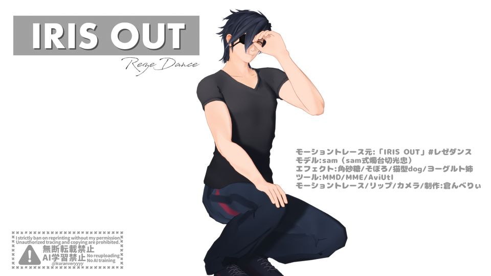 『IRIS OUT レゼダンス』モーションまとめ