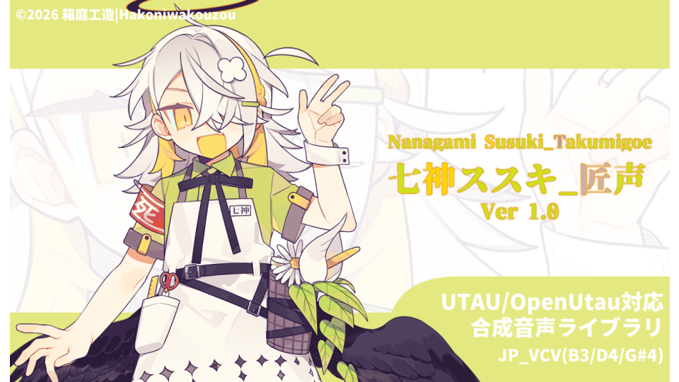 【UTAU音源】七神ススキ_匠声V1.0【三音階JP_VCV】