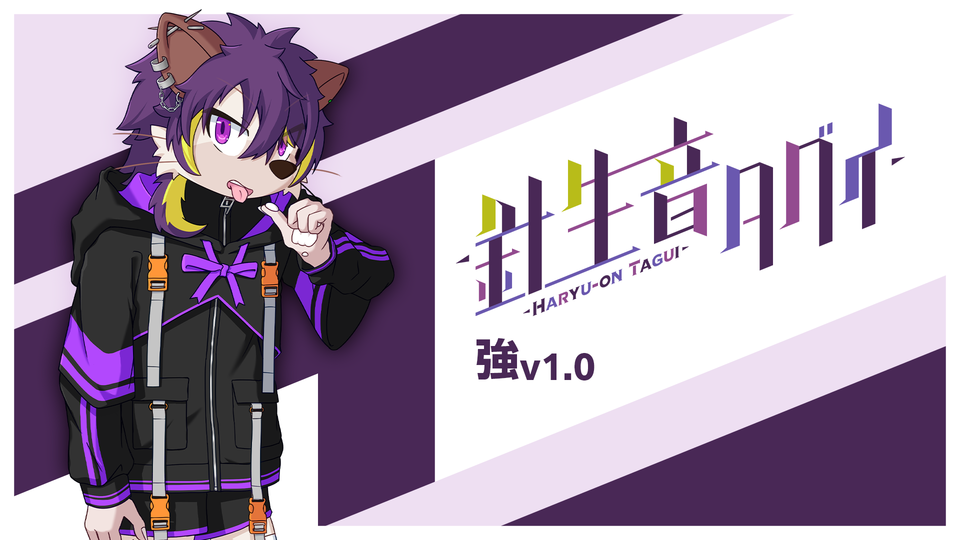 針生音タグイ_強v1.0