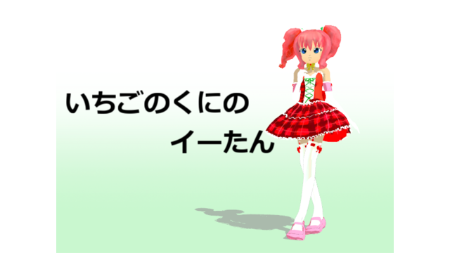 イーたん＆音女