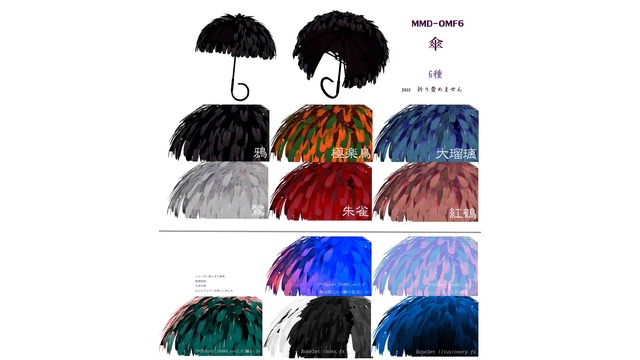 【MMD-OMF6】傘