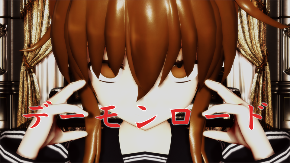 デーモンロード_モーション