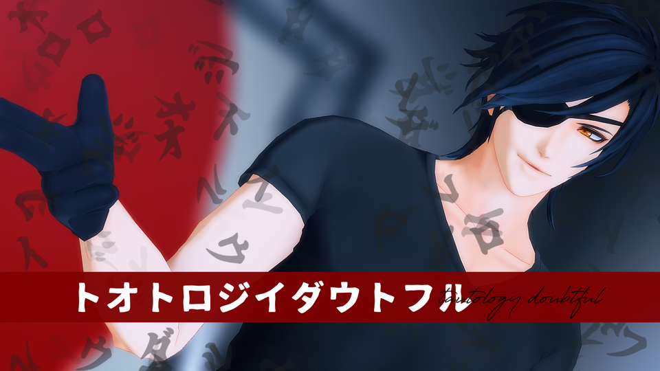 トオトロジイダウトフル_ダンスモーション