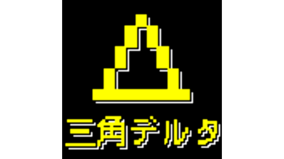 無生物UTAU音源：三角デルタ
